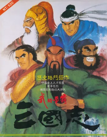 Sango Fighter DOS Front Cover