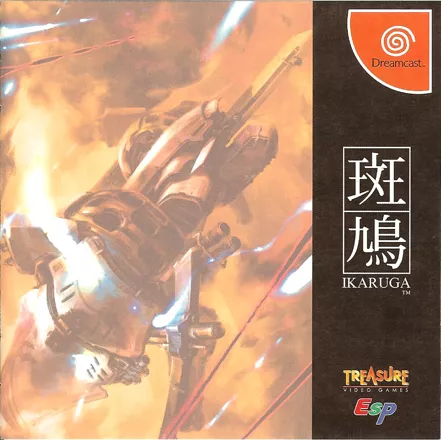 Ikaruga Dreamcast Front Cover