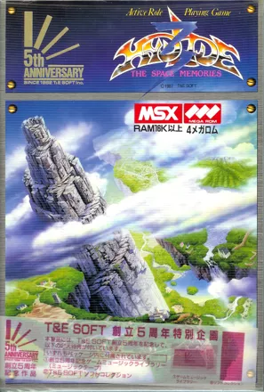 Super Hydlide MSX Front Cover