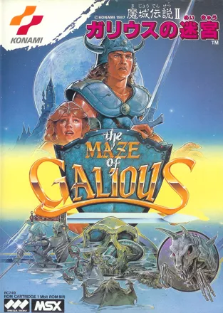 Knightmare II: The Maze of Galious MSX Front Cover