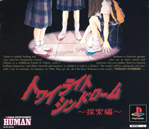 Twilight Syndrome: Tansaku-hen PlayStation Front Cover