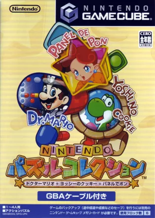 Nintendo Puzzle Collection GameCube Front Cover