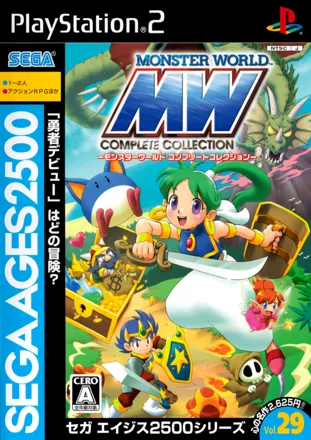 Sega Ages 2500: Vol.29 - Monster World: Complete Collection PlayStation 2 Front Cover