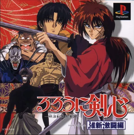 Rurouni Kenshin: Ishin Gekit&#x14D;hen PlayStation Front Cover