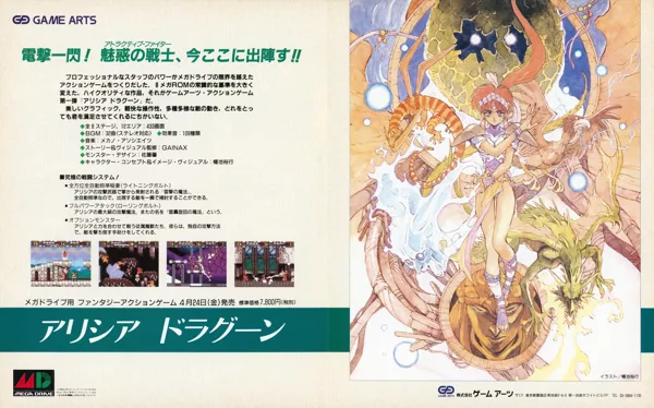 Alisia Dragoon Magazine Advertisement BEEP! MegaDrive (SoftBank Creative, Japan), Issue 32 (May 1992)