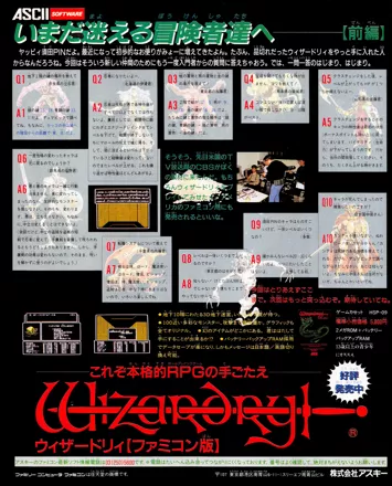 Wizardry: Proving Grounds of the Mad Overlord Magazine Advertisement Famicom advert