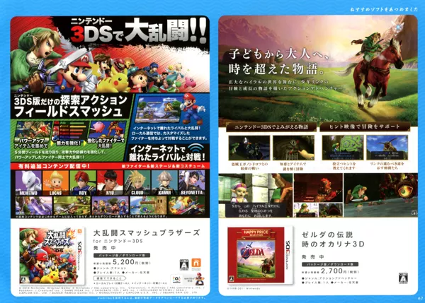 Super Smash Bros. for Nintendo 3DS Other