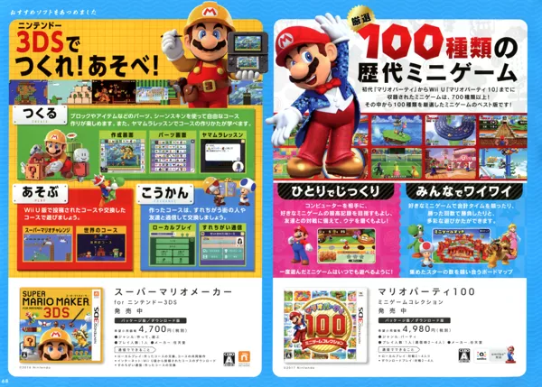 Super Mario Maker for Nintendo 3DS Other