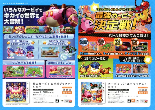 Kirby Battle Royale Other