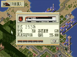 A-Train Screenshot