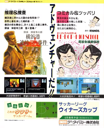 Tantei Jingūji Saburō: Yokohama-kō Renzoku Satsujin Jiken Magazine Advertisement Page 92.
