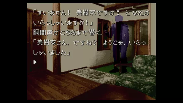 Kamaitachi no Yoru Screenshot