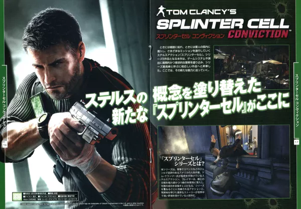Tom Clancy's Splinter Cell: Conviction Magazine Advertisement