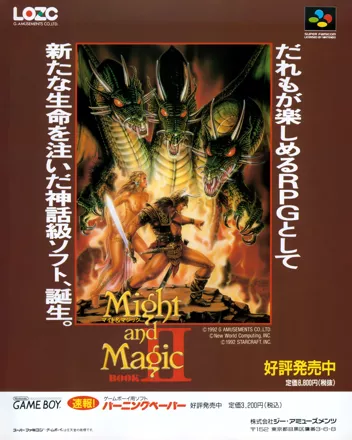 Might and Magic II: Gates to Another World Magazine Advertisement Page 145
