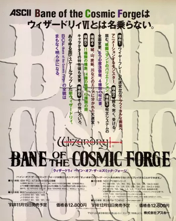 Wizardry: Bane of the Cosmic Forge Magazine Advertisement Page 124