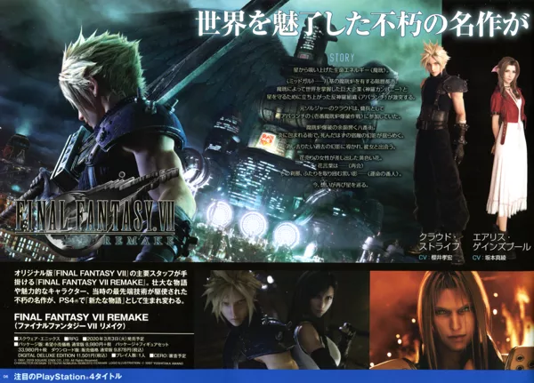 Final Fantasy VII: Remake Other