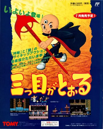 Mitsume ga Tōru Magazine Advertisement