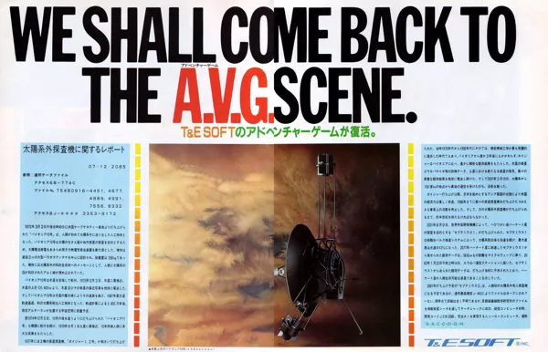Psy-O-Blade Magazine Advertisement MSX Magazine (Japan), July 1988