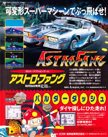 Astro Fang: Super Machine Magazine Advertisement