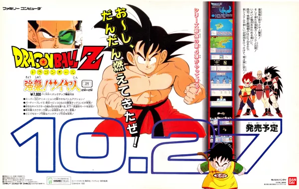 Dragon Ball Z: Kyōshū! Saiyajin Screenshot