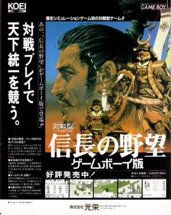 Nobunaga's Ambition Magazine Advertisement