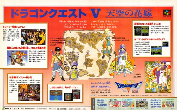 Dragon Quest V: Tenkū no Hanayome Magazine Advertisement