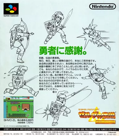 The Legend of Zelda: A Link to the Past Magazine Advertisement