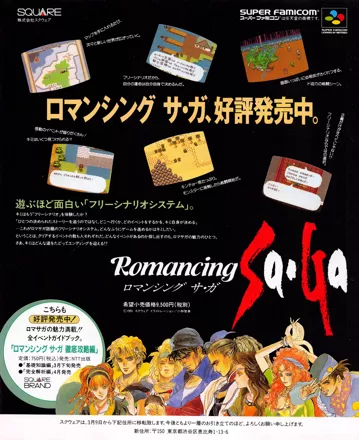 Romancing SaGa Magazine Advertisement
