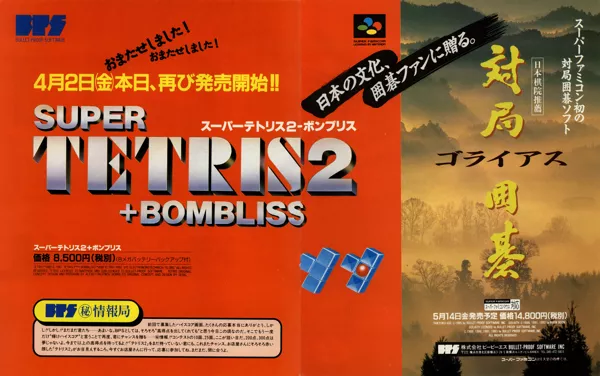 Super Tetris 2 + Bombliss Magazine Advertisement