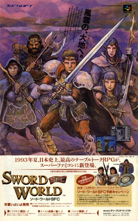 Sword World SFC Magazine Advertisement