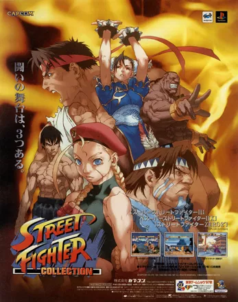Street Fighter Collection Magazine Advertisement