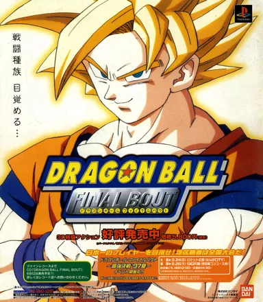 Dragon Ball GT: Final Bout Magazine Advertisement