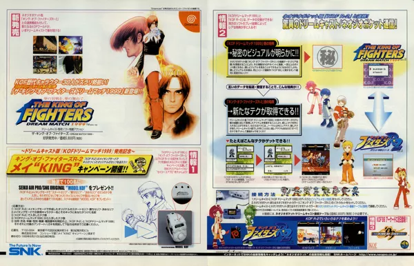 King of Fighters R-2 Magazine Advertisement