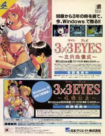 3x3 Eyes: Sanjiyan Henjō Magazine Advertisement Page 83