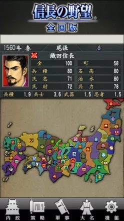 Nobunaga's Ambition Screenshot