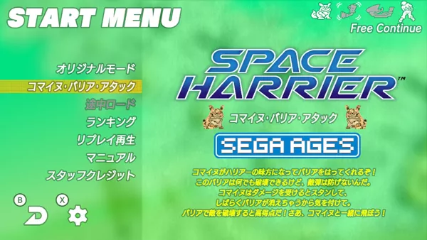 Space Harrier Screenshot