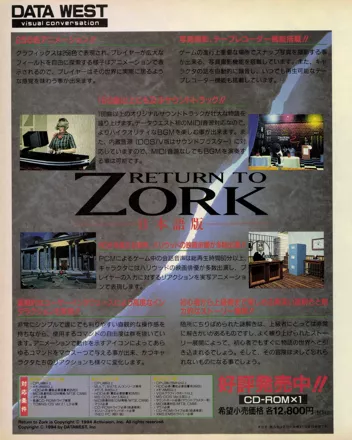 Return to Zork Magazine Advertisement Page 94