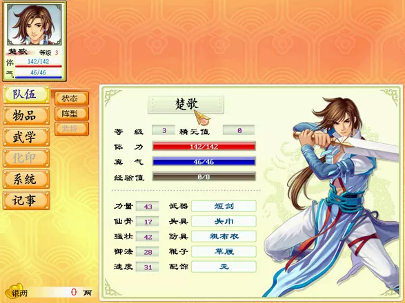 Huanxiang Sanguozhi II Screenshot