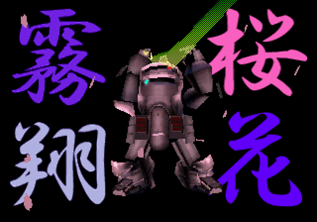 281736-sakura-taisen-2-kimi-shinitamou-koto-nakare-sega-saturn-screenshot.png