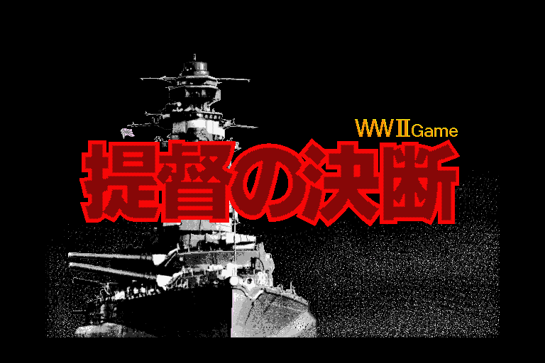 P.T.O.: Pacific Theater of Operations Sharp X68000 Title screen