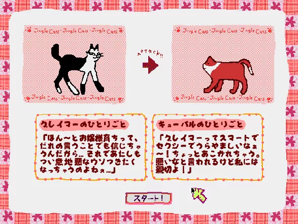 Ai to Y&#x16B;jou no Neko Monogatari: Jingle Cats - Love Para Daisakusen no Maki Macintosh Pairing up Graymer and Cueball.