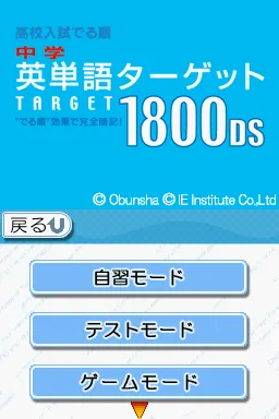 Chugaku Eitango Target 1800 Ds For Nintendo Ds 06 Mobygames