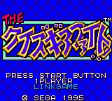 The Quiz Gear Fight!! Game Gear Title screen
