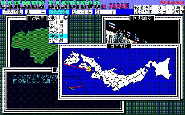 Carmen Sandiego in Japan PC-98 Traveling to a different location 