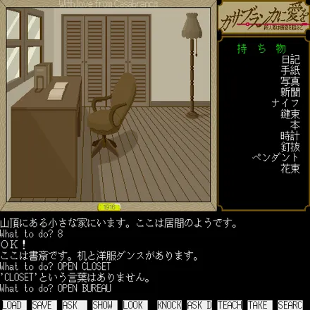 Casablanca ni Ai o: Satsujinsha wa Jik&#x16B; o Koete Sharp X68000 The game can be fully completed using English text commands, though there&#x27;s gonna be a couple rather specific words the game will only recognize