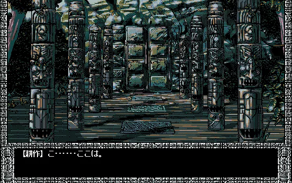 Ushinawareta Rakuen PC-98 A mysterious temple in the dark...