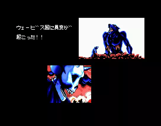Xak: The Art of Visual Stage MSX Evil, shmevil...