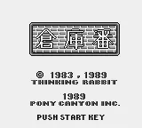 Boxxle Game Boy Japanese title screen