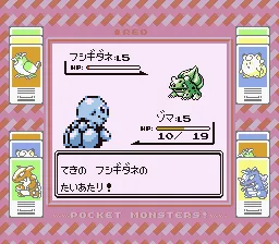 Pocket Monsters Akai Game Boy Turtle vs... ?