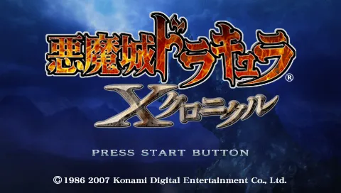 Castlevania: The Dracula X Chronicles PSP Title Sceen (Japanese)